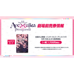 新作映画『BanG Dream! Ave Mujica prima aurora』