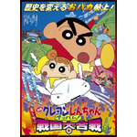 『映画クレヨンしんちゃん 嵐を呼ぶ アッパレ!戦国大合戦』(C)臼井儀人/双葉社・シンエイ・テレビ朝日・ADK 2002
