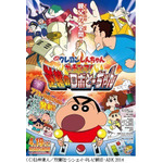『クレヨンしんちゃん ガチンコ!逆襲のロボとーちゃん』(C)臼井儀人/双葉社・シンエイ・テレビ朝日・ADK 2014