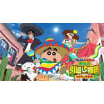 映画『クレヨンしんちゃん』オラの引越し物語 サボテン大襲撃(2015)(C)臼井儀人/双葉社・シンエイ・テレビ朝日・ADK 1993~2022