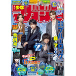 「週刊少年マガジン」36・37合併号 表紙