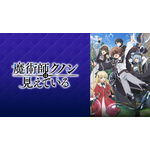 『魔術師クノンは見えている』
