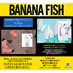購入特典：クリアファイル(A4)