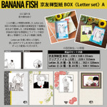 BANANA FISH 京友禅型紙BOX《Letter set》価格：5,500円(税込)