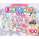 『めいたんていプリキュア！ まちがいさがしブック』
