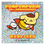 「ポムポムプリン」×横浜赤レンガ倉庫がコラボ♪ 限定グッズや、約2メートルの“巨大バルーン”が登場【8月14日～】 画像