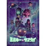『銀河特急 ミルキー☆サブウェイ』×〈BEAMS MANGART〉