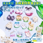 「映画ちいかわ」入プレ第2弾は“ボンボンドロップシール”♪ 公開7日間で興収33.3億！【8月8日～】 画像