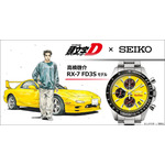 【頭文字D × セイコー】 高橋啓介 RX-7 FD3S モデル