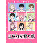 夏アニメ『正反対な君と僕』第2期メインビジュアル