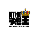 『WORLD TOP 100 予想王』