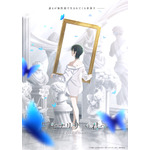『性別「モナリザ」の君へ。』ティザービジュアル