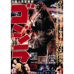 『ゴジラ』(1954)ポスター