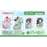 オリジナルグッズ購入特典(カフェ会場)