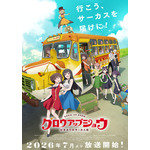 【2026夏アニメ ライターが選ぶここがいいから語らせて！3選】この先どうなるの!?推しの未来が気になりすぎる「鎧真伝サムライトルーパー」「乙女怪獣キャラメリゼ」「グロウアップショウ 」