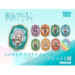 葬送のフリーレン ミニキャラアクリルチャーム（ブラインド）