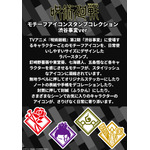 呪術廻戦 モチーフアイコンスタンプコレクション(渋谷事変ver.)