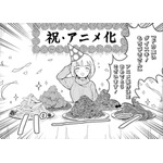 お祝い漫画（タイトル：【TVアニメ製作決定】トクベツ編）