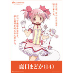 「まど☆マギ」まどか“きっと大丈夫。”や「REBORN!」ツナ“これが俺の覚悟だ!!”…14歳の想いが集結！「dアニメストア」周年広告&動画が展開中 画像