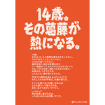 dアニメストア14周年企画「14歳の葛藤と熱」