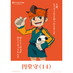 円堂守（イナズマイレブン）