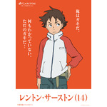 レントン・サーストン（交響詩篇エウレカセブン）