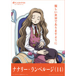 ナナリー・ランペルージ（コードギアス 反逆のルルーシュ）