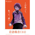 岩倉玲音（serial experiments lain）