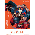 シモン（天元突破グレンラガン）