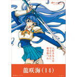 龍咲海（魔法騎士レイアース）
