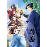 TVアニメ「尚善」フジ「B8station」枠にて27年4月放送決定！尚善（CV.川口莉奈）＆道然（CV.神谷浩史）ら登場の第1弾PVも公開 画像