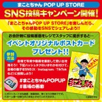 まことちゃん POP UP STORE in 墓場の画廊