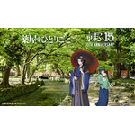「薬屋のひとりごと」「東リベ」「アーリャさん」…「京まふ2026」コラボビジュアル公開！グッズなどの最新情報も 画像