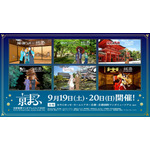 “京まふコラボビジュアル”全6作品を公開！