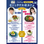 おこしやす大使カフェ メニュー