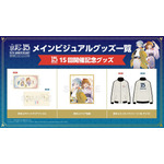15回開催記念グッズ
