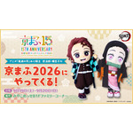 みに隊士登場決定！