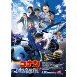 劇場版『名探偵コナン ハイウェイの堕天使』メインビジュアル