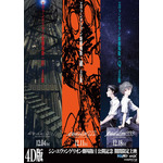 『ヱヴァンゲリヲン新劇場版』シリーズ4D版ポスター（C）カラー