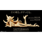 購入ボタンを“ポチッとな”…とならない！ お値段なんと150万円超！「ヤッターマン」ドロンジョ様が黄金の輝きをまといミニフィギュア化 ヤッターワン&おだてブタも 画像
