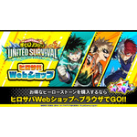 『僕のヒーローアカデミア UNITED SURVIVAL』(C)堀越耕平／集英社・僕のヒーローアカデミア製作委員会 (C)KLabGames／gumi