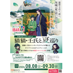 猫猫・壬氏と夏巡り