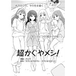 『超かぐやメシ！』