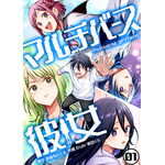 『マルチバース彼女』「ビビビコミック」
