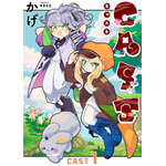 『CAST』「ビビビコミック」