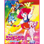 『魔法のプリンセスミンキーモモ 夢を抱きしめて』（C）ASHI PRODUCTIONS 1991