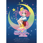 『魔法のプリンセス ミンキーモモ 憧れの夢へ まごころの二重奏(デュオ)』ティザービジュアル