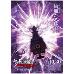 『ヤマトよ永遠に REBEL3199 第七章 虹色の輪廻』ティザービジュアル