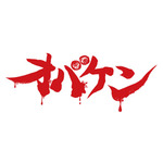 オバケン
