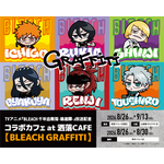 「BLEACH」黒崎一護、平子真子、日番谷冬獅郎らをパン＆ドリンクで表現！ストリート感あふれるグッズも見逃せない☆ 「洒落CAFE」コラボカフェ開催 画像